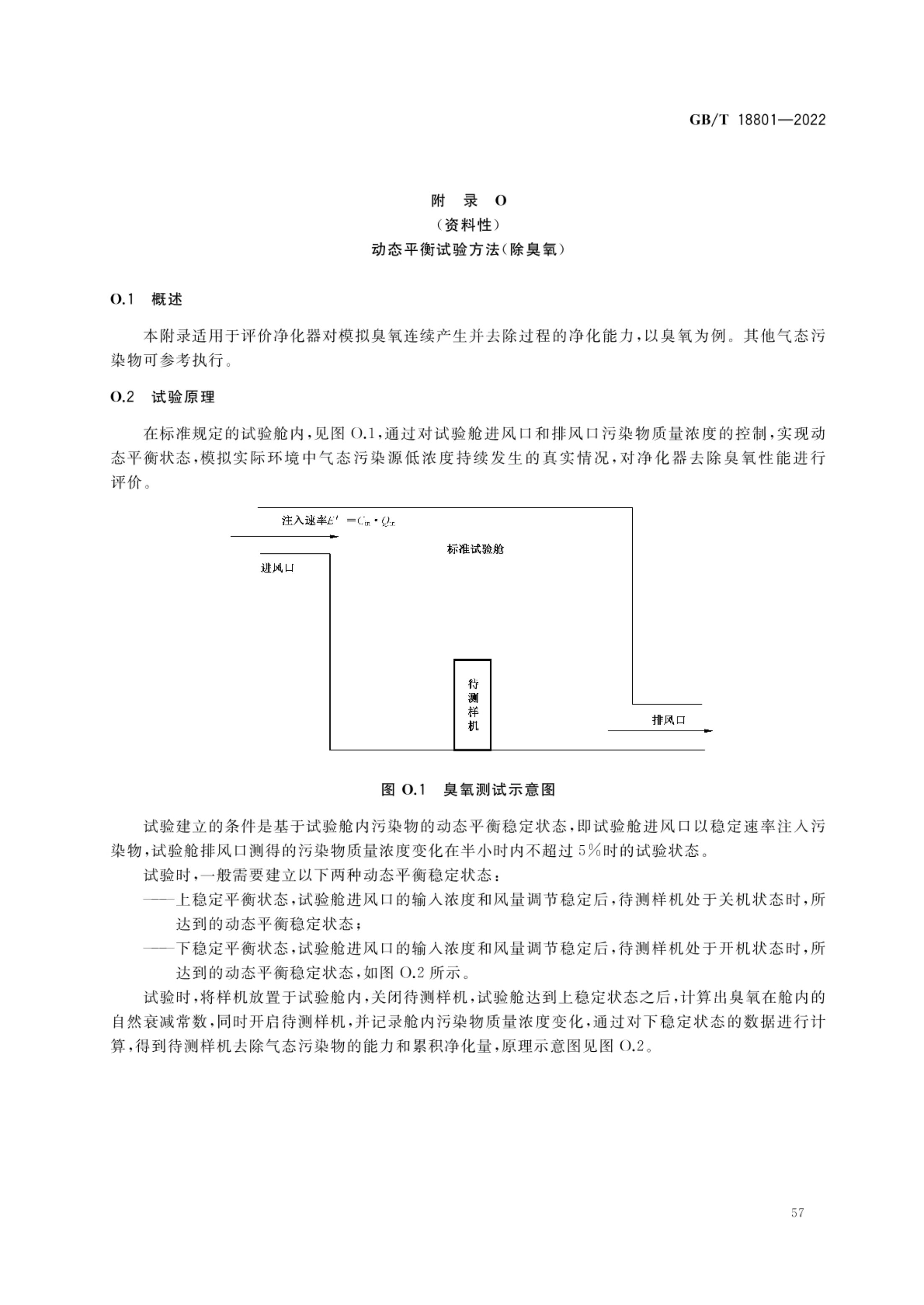 空气净化器GBT18801-2022第62页