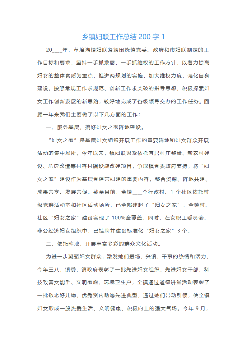 乡镇妇联工作总结