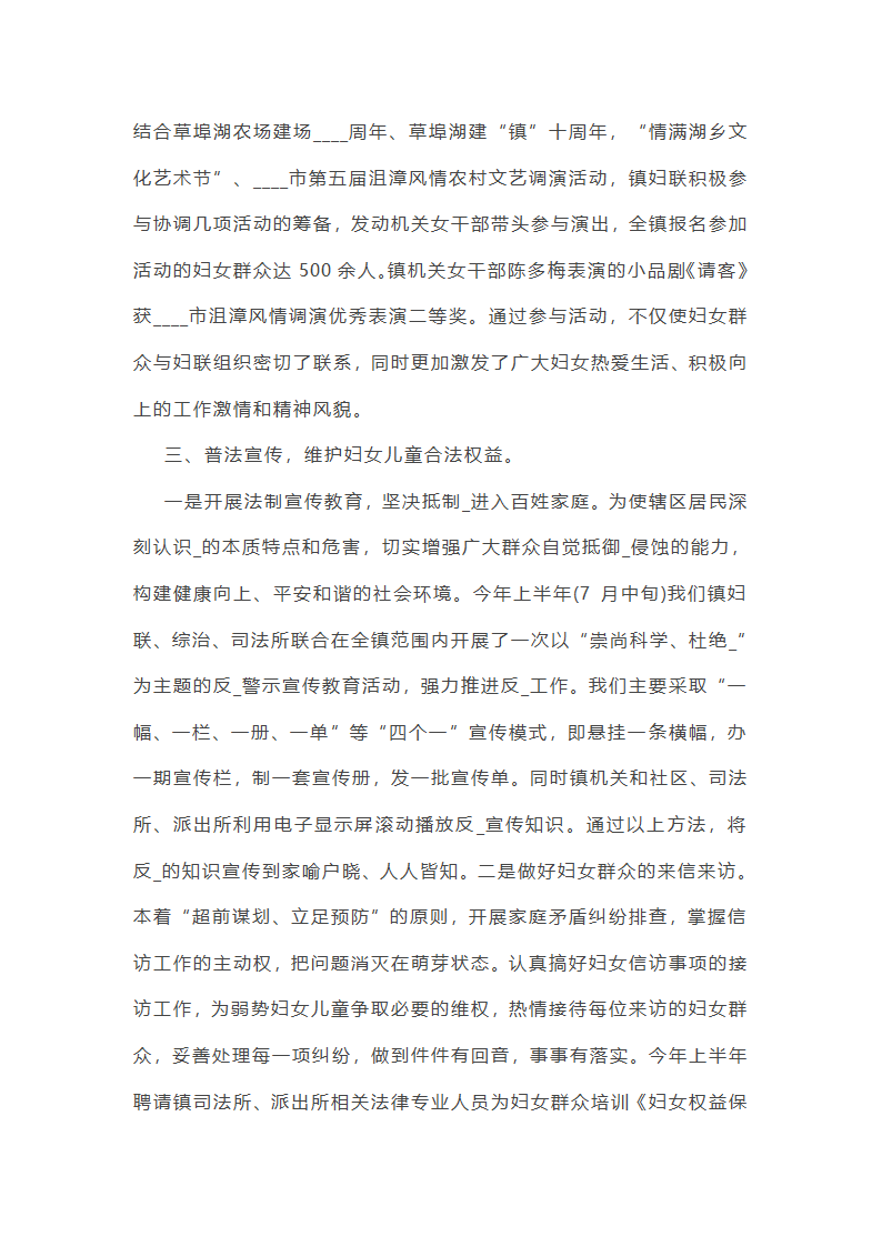 乡镇妇联工作总结第2页