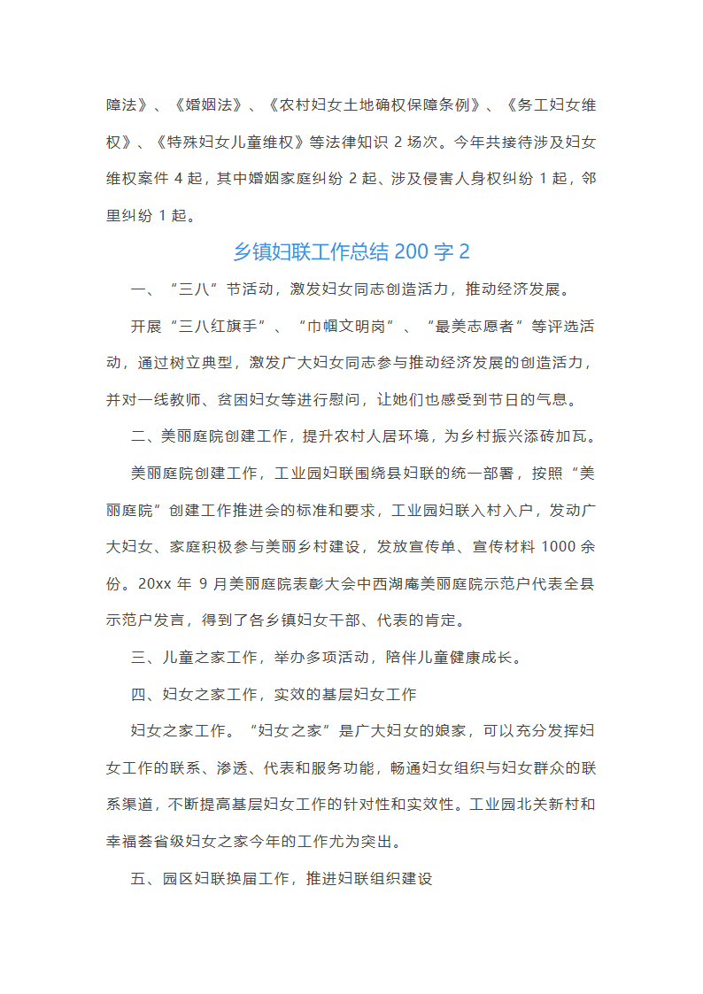 乡镇妇联工作总结第3页