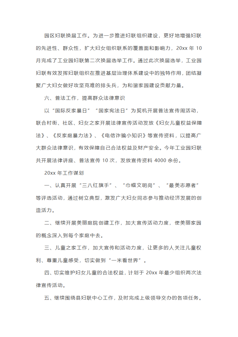 乡镇妇联工作总结第4页