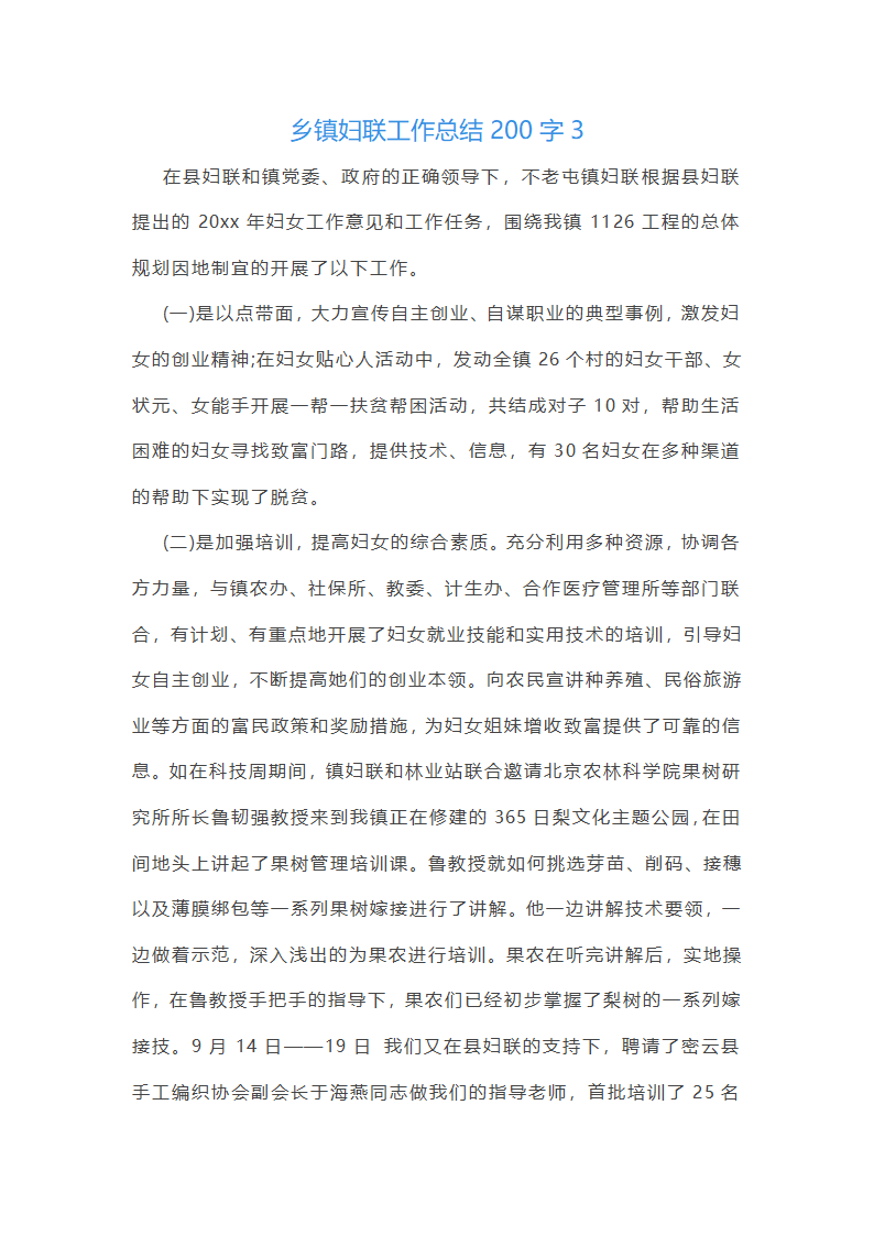 乡镇妇联工作总结第5页