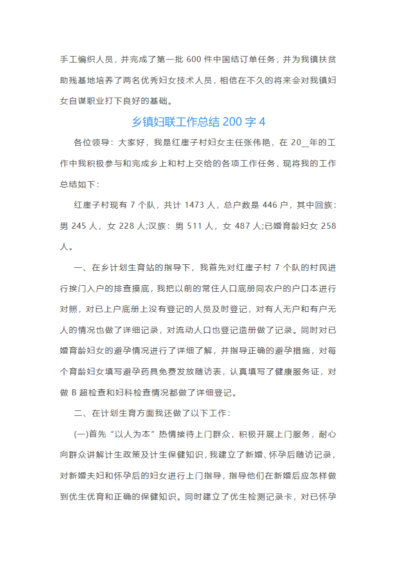 乡镇妇联工作总结第6页