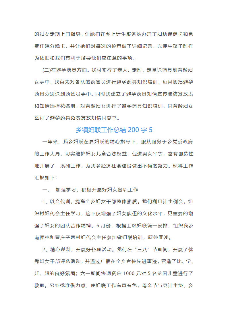 乡镇妇联工作总结第7页
