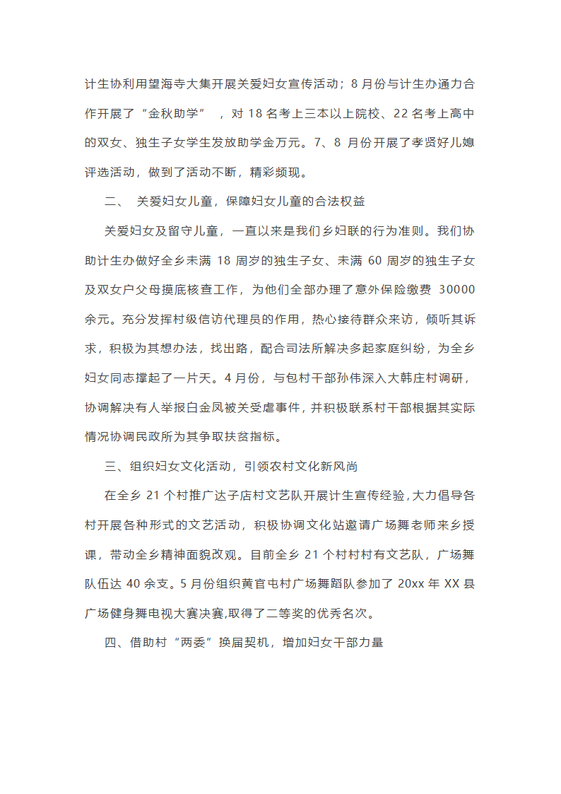 乡镇妇联工作总结第8页