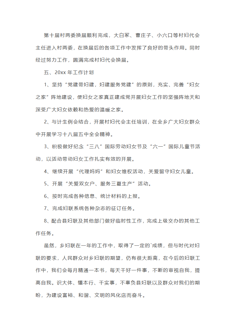 乡镇妇联工作总结第9页