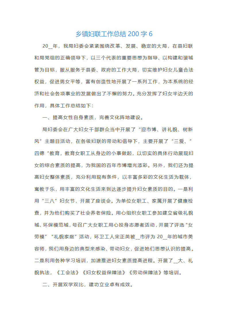 乡镇妇联工作总结第10页