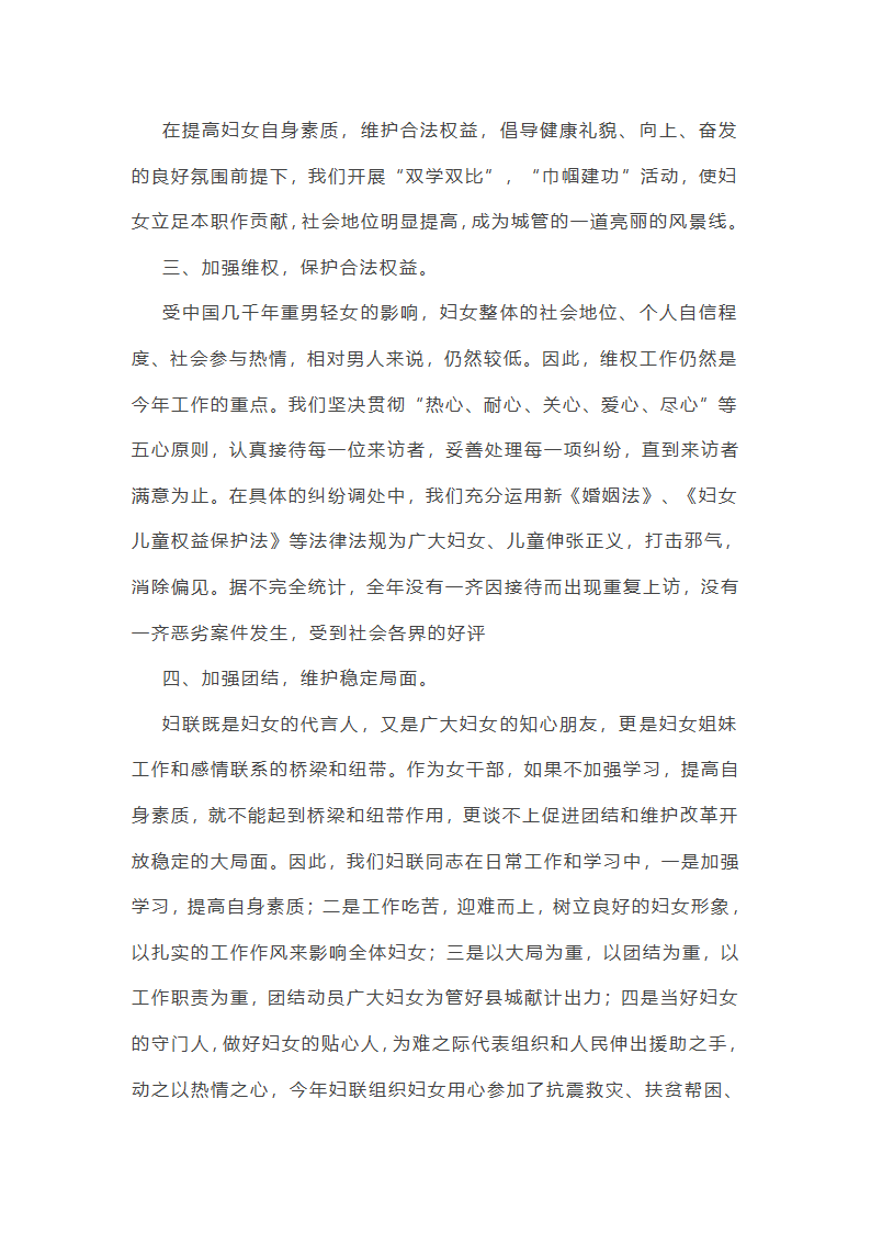 乡镇妇联工作总结第11页