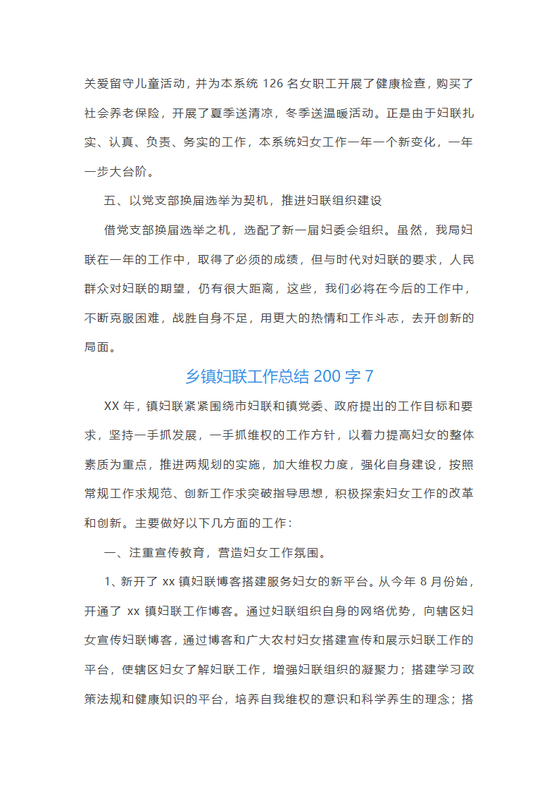 乡镇妇联工作总结第12页