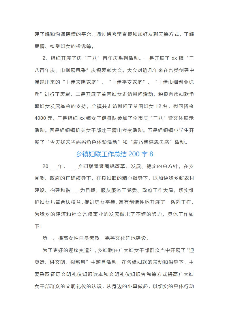 乡镇妇联工作总结第13页