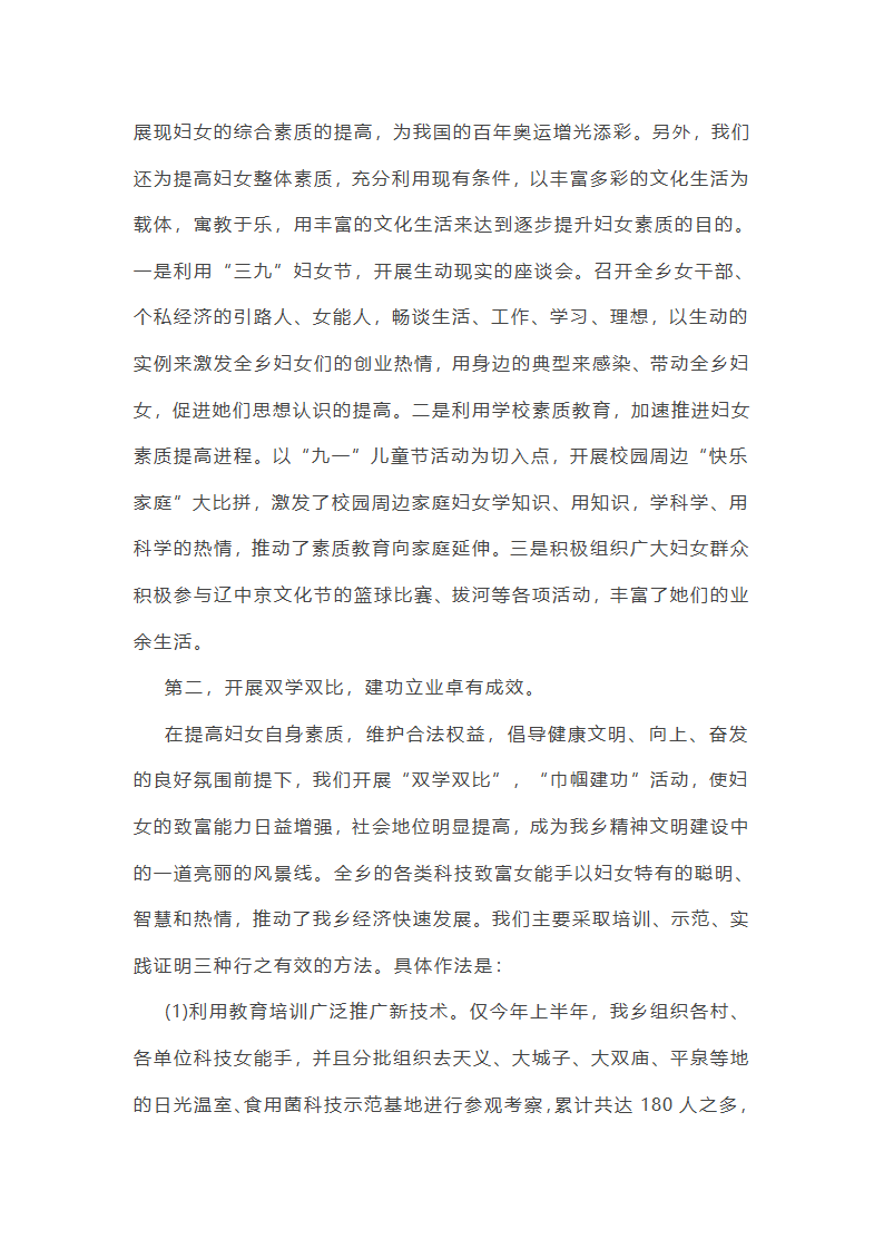 乡镇妇联工作总结第14页