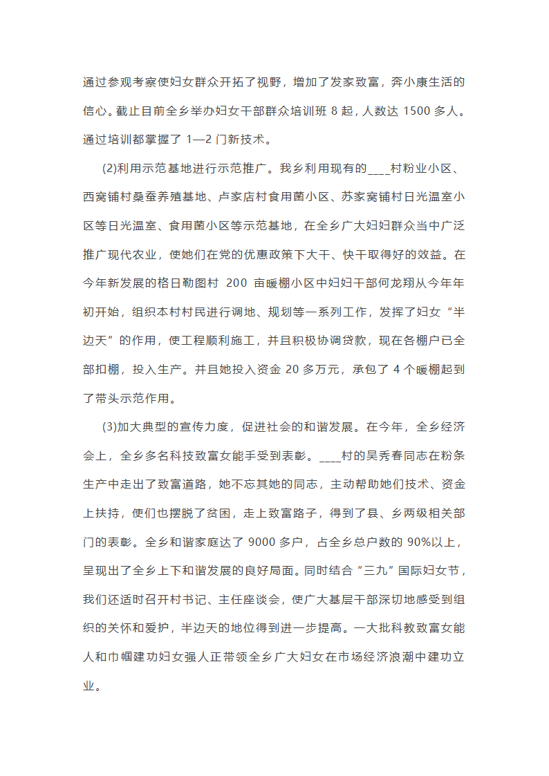 乡镇妇联工作总结第15页