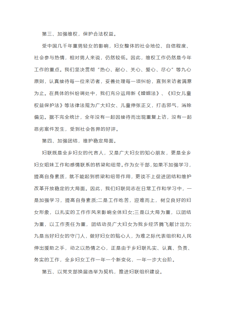 乡镇妇联工作总结第16页