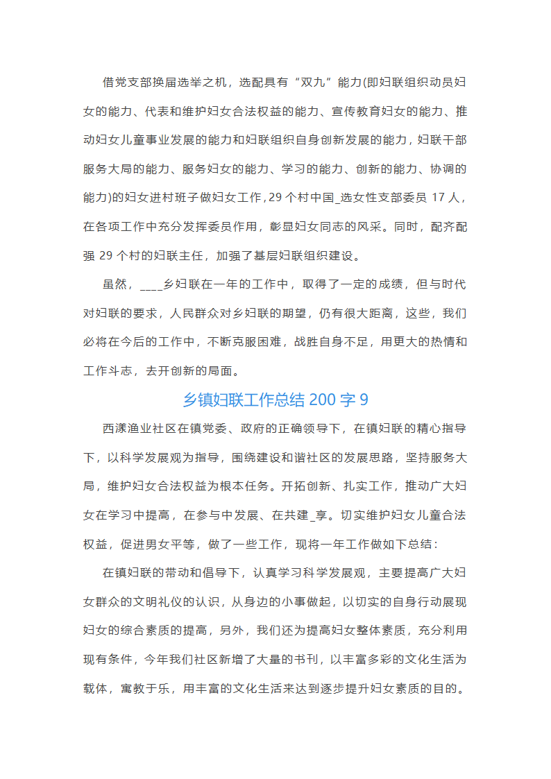 乡镇妇联工作总结第17页