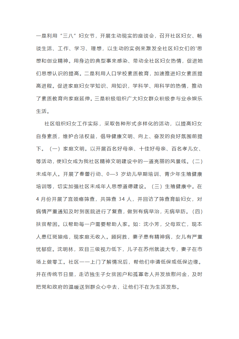 乡镇妇联工作总结第18页