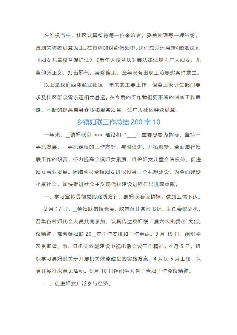 乡镇妇联工作总结第19页
