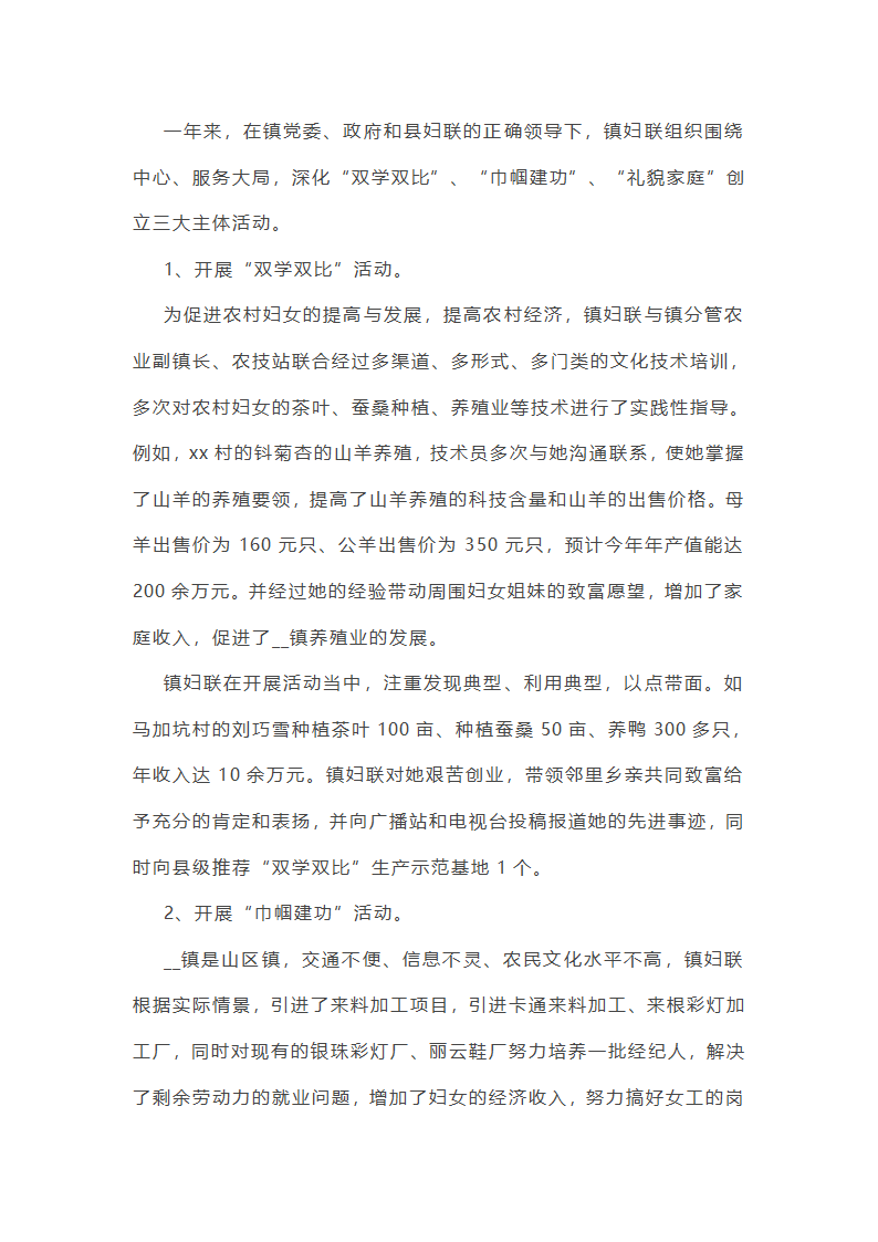 乡镇妇联工作总结第20页