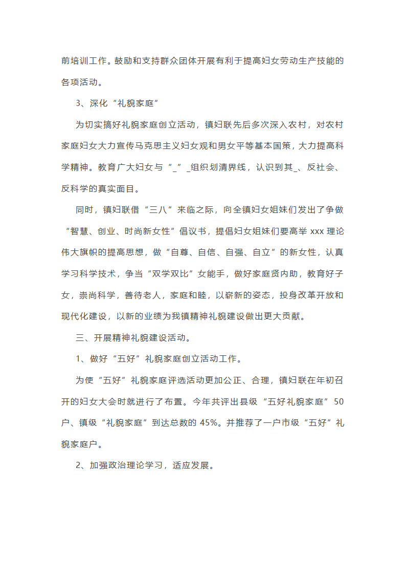 乡镇妇联工作总结第21页