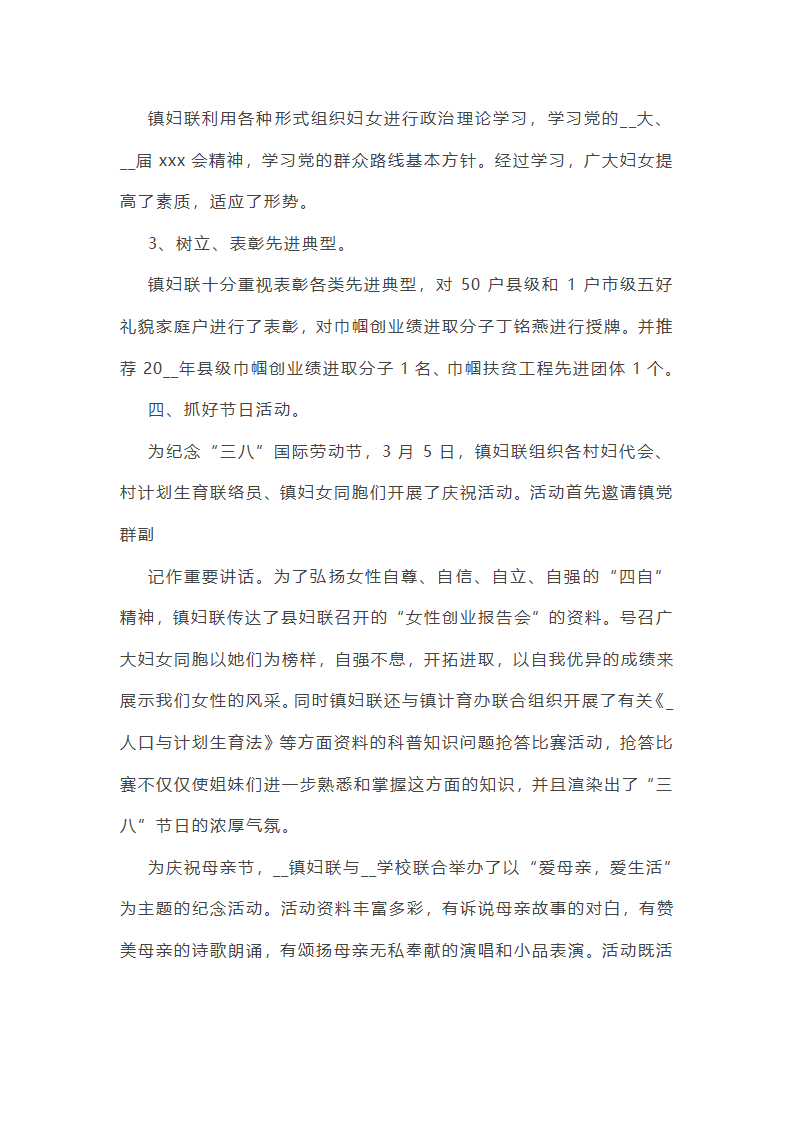 乡镇妇联工作总结第22页