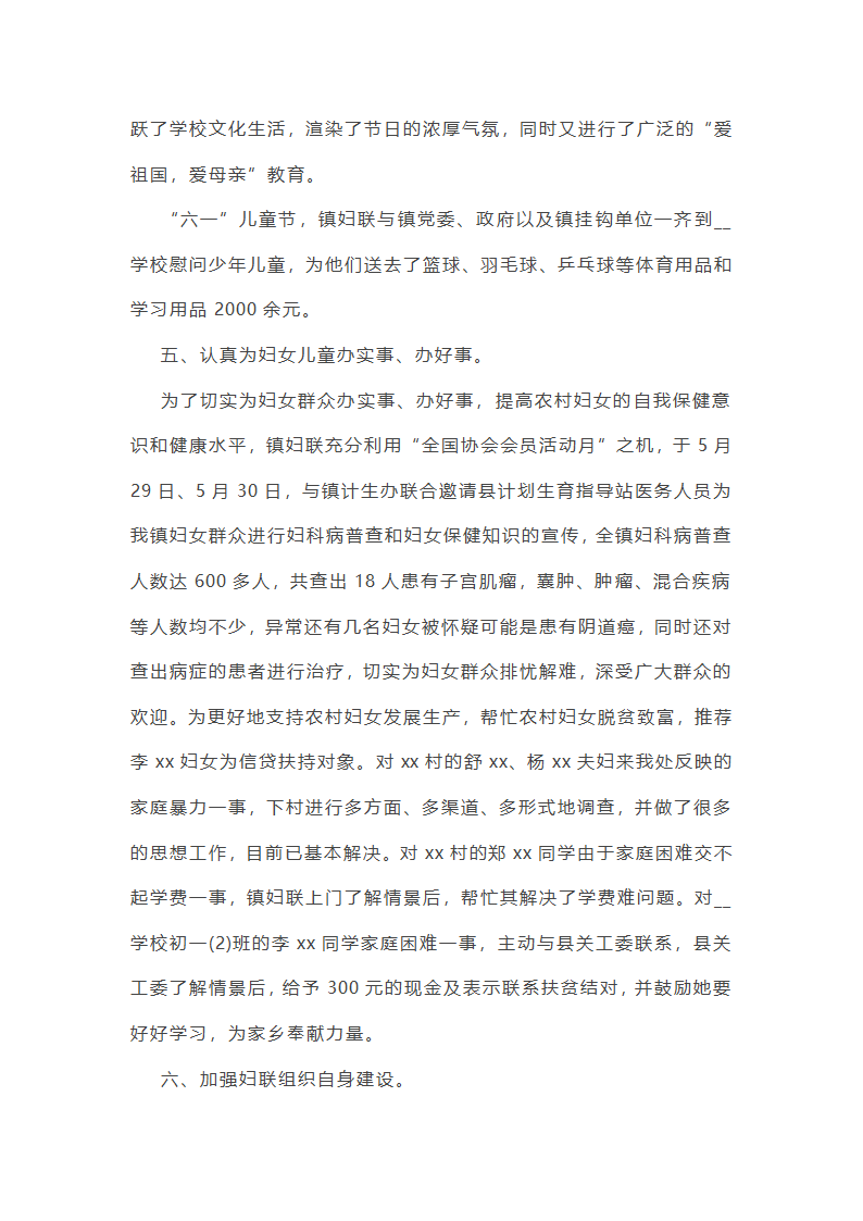 乡镇妇联工作总结第23页