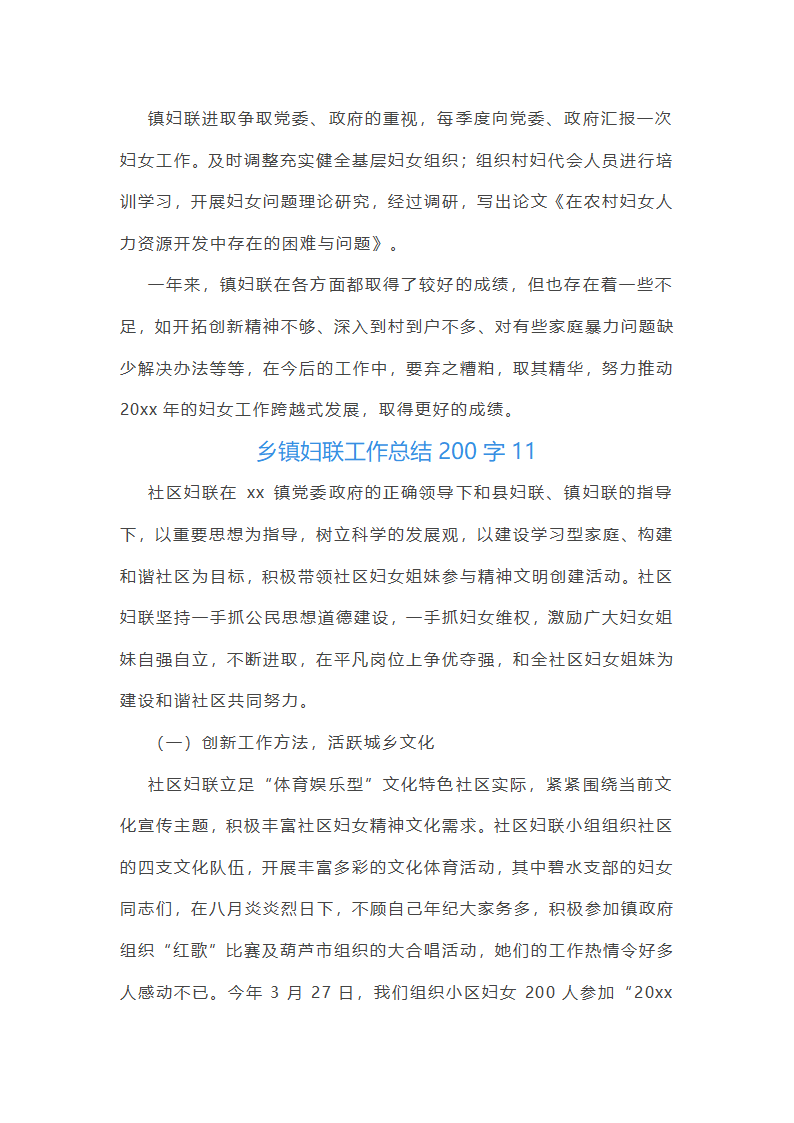 乡镇妇联工作总结第24页