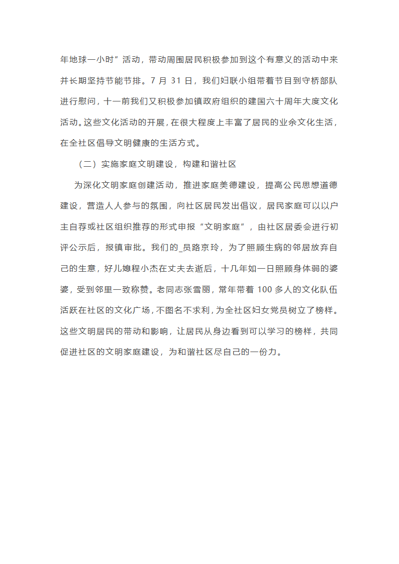 乡镇妇联工作总结第25页