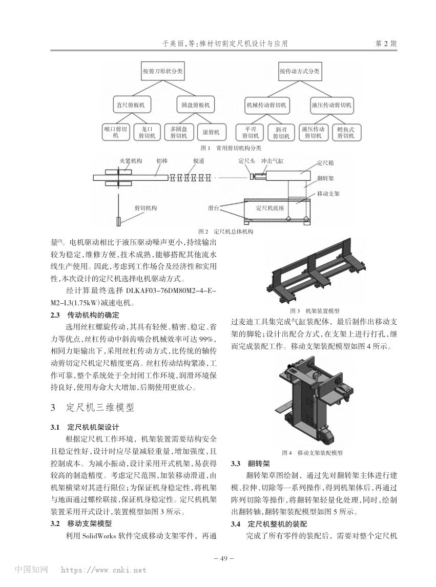 棒材切割定尺机设计与应用第2页
