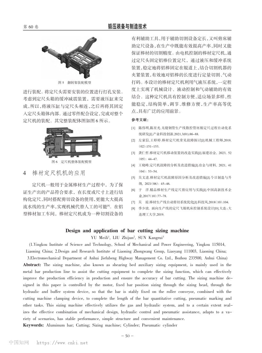 棒材切割定尺机设计与应用第3页