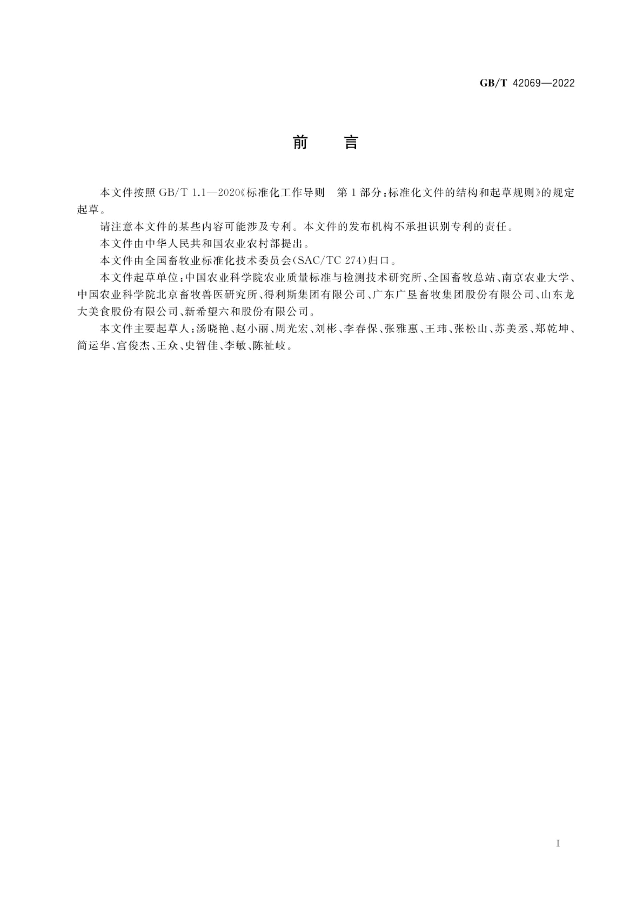 瘦肉型猪肉质量分级GBT42069-2022第2页