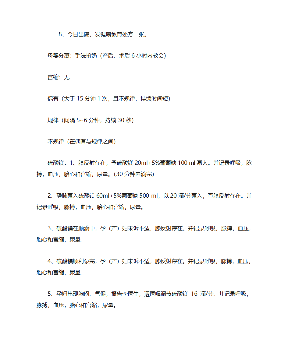 护理文书书写规范第2页