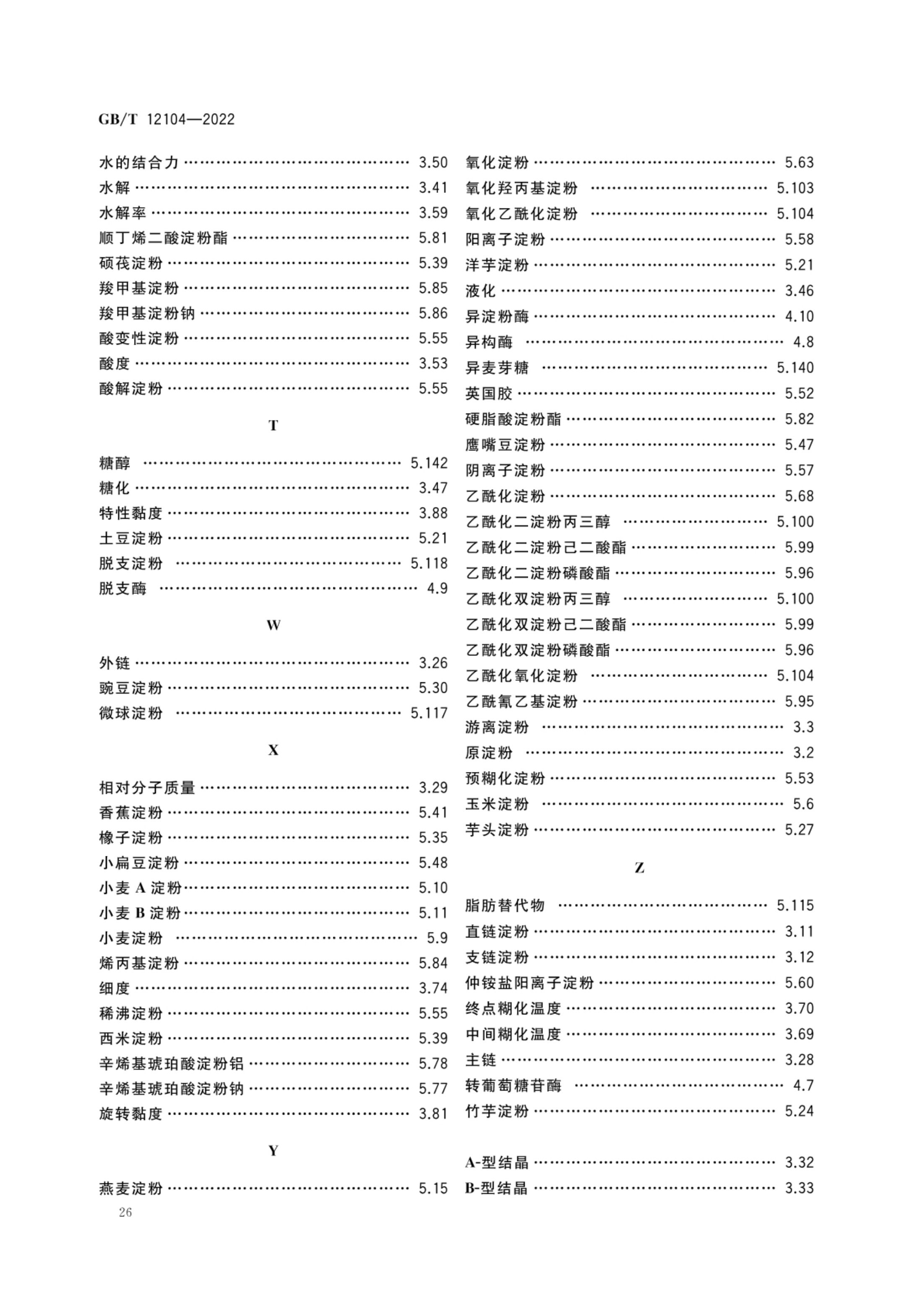 淀粉及其衍生物术语GBT12104-2022第29页