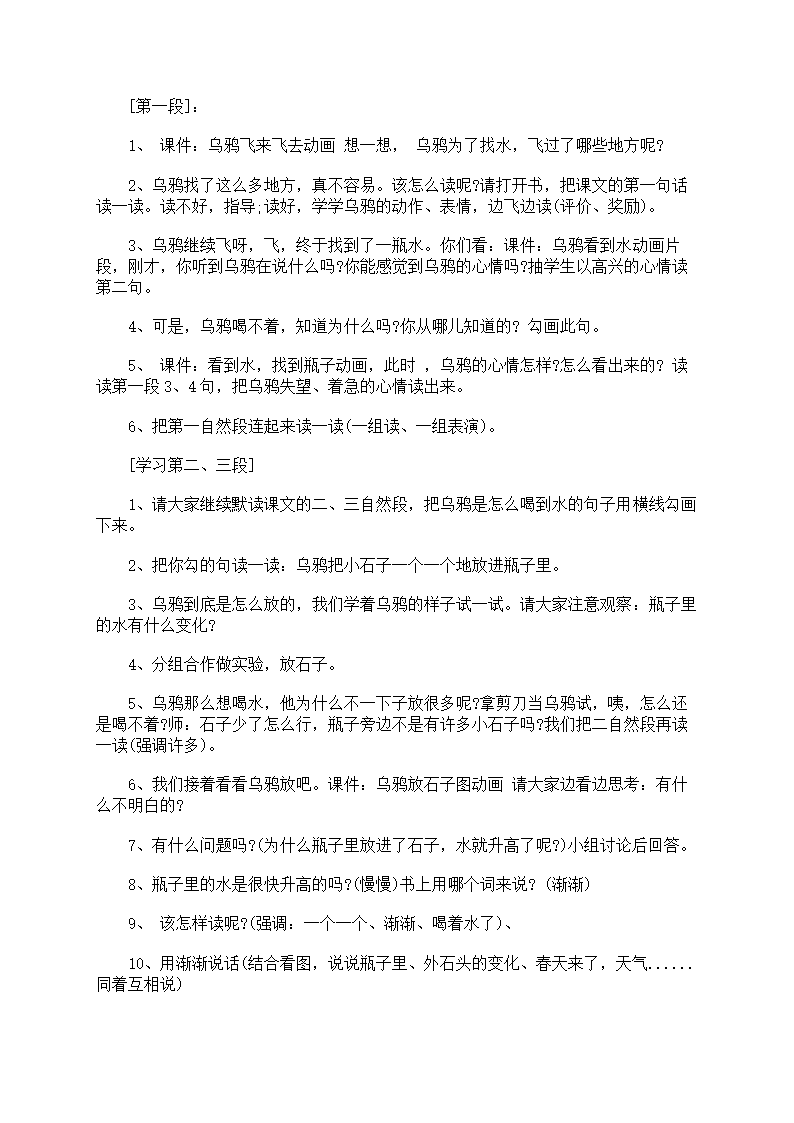 《乌鸦喝水》教案范文第2页