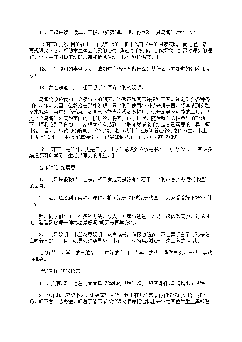 《乌鸦喝水》教案范文第3页