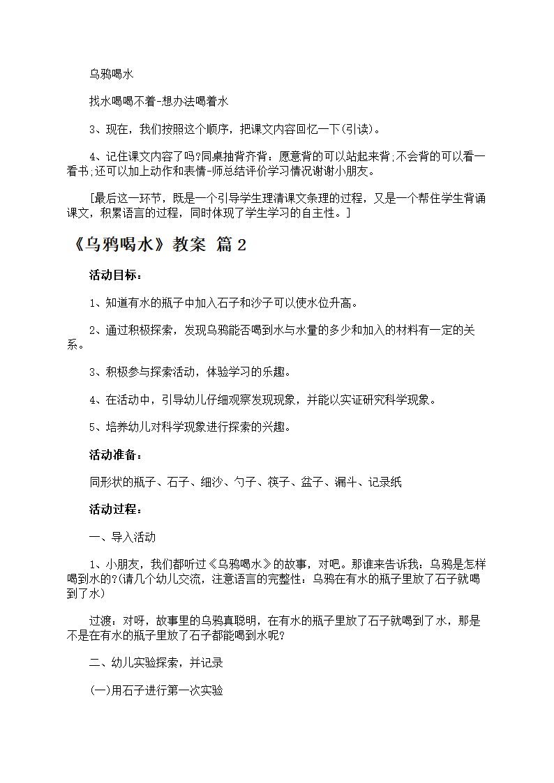《乌鸦喝水》教案范文第4页
