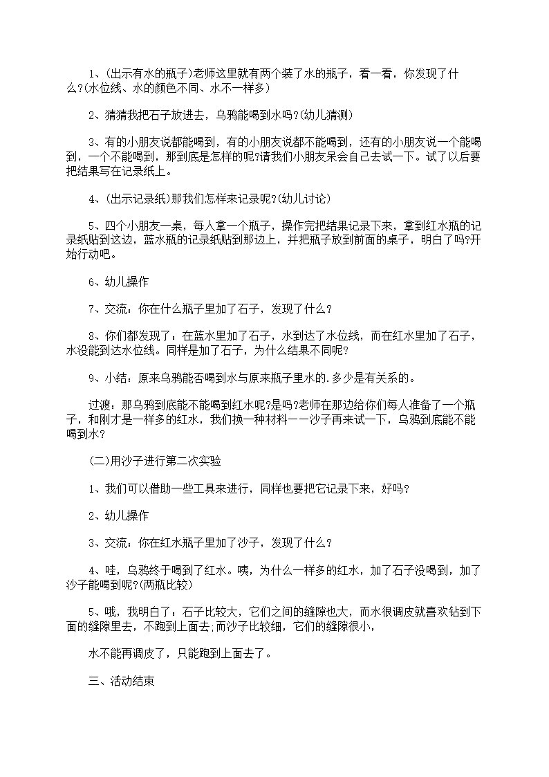 《乌鸦喝水》教案范文第5页