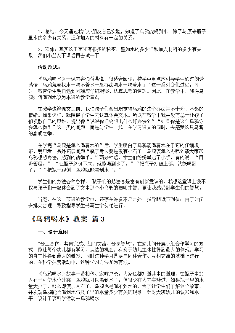 《乌鸦喝水》教案范文第6页
