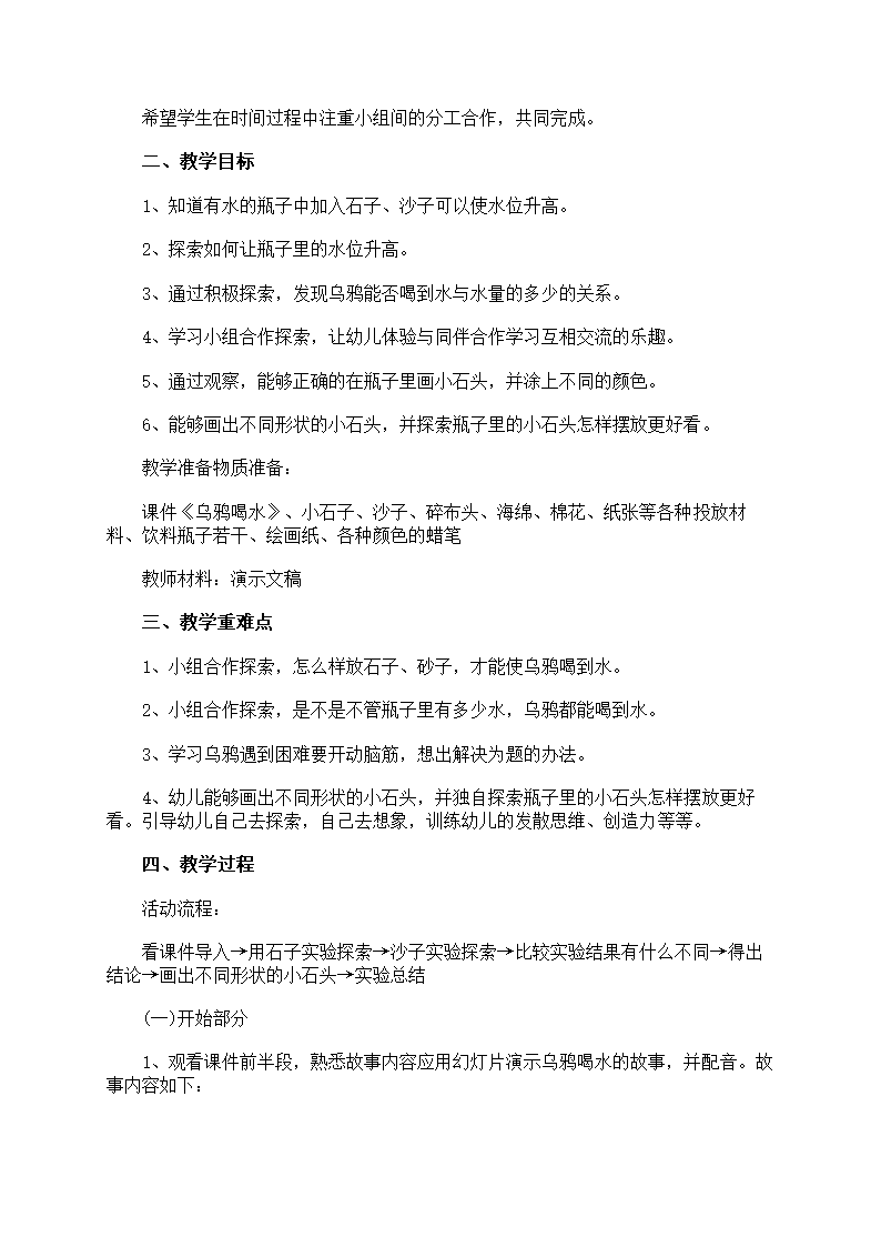 《乌鸦喝水》教案范文第7页