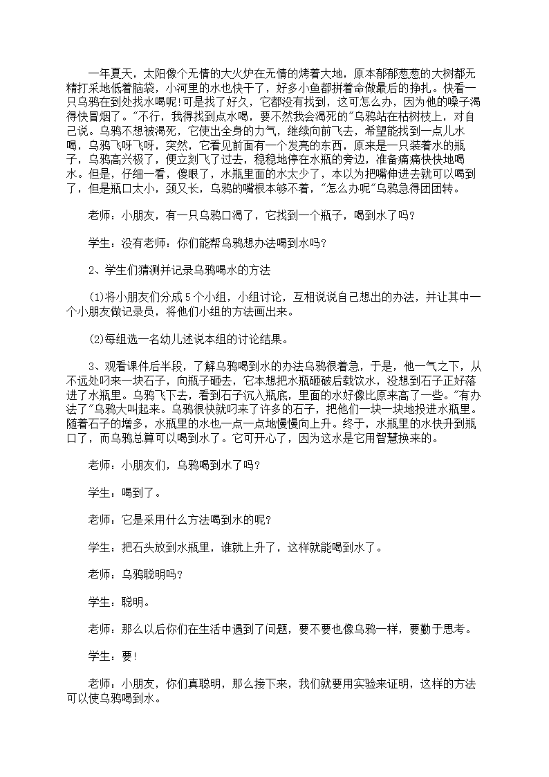 《乌鸦喝水》教案范文第8页