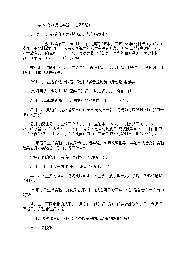 《乌鸦喝水》教案范文第9页