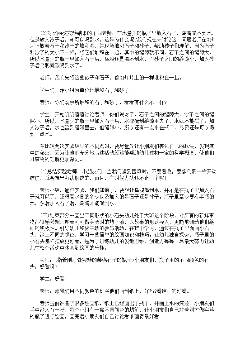 《乌鸦喝水》教案范文第10页