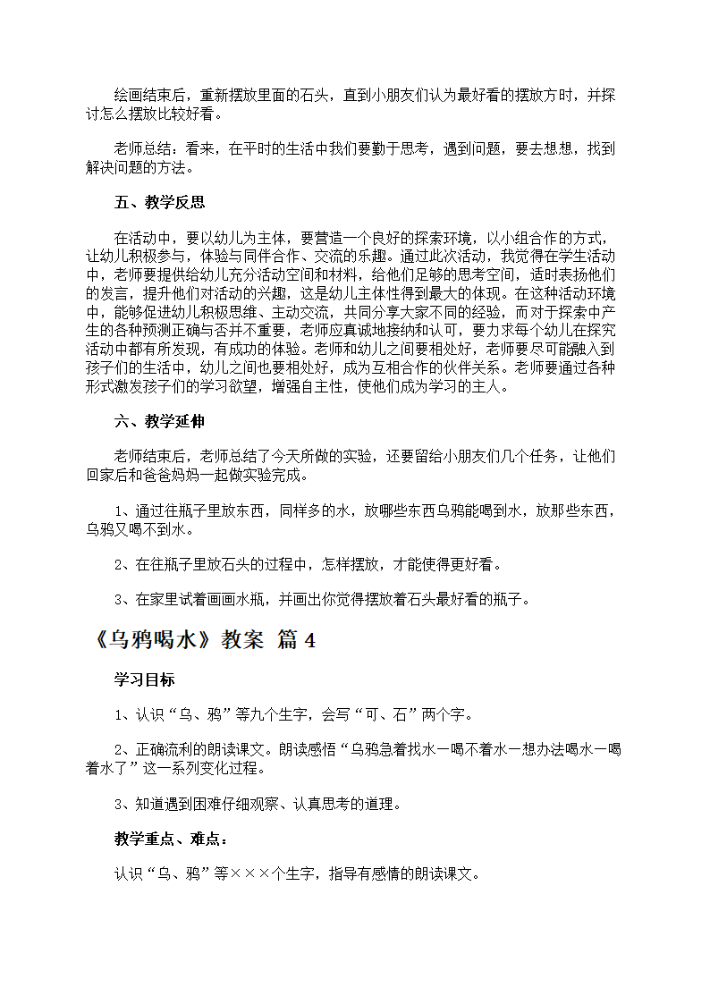 《乌鸦喝水》教案范文第11页