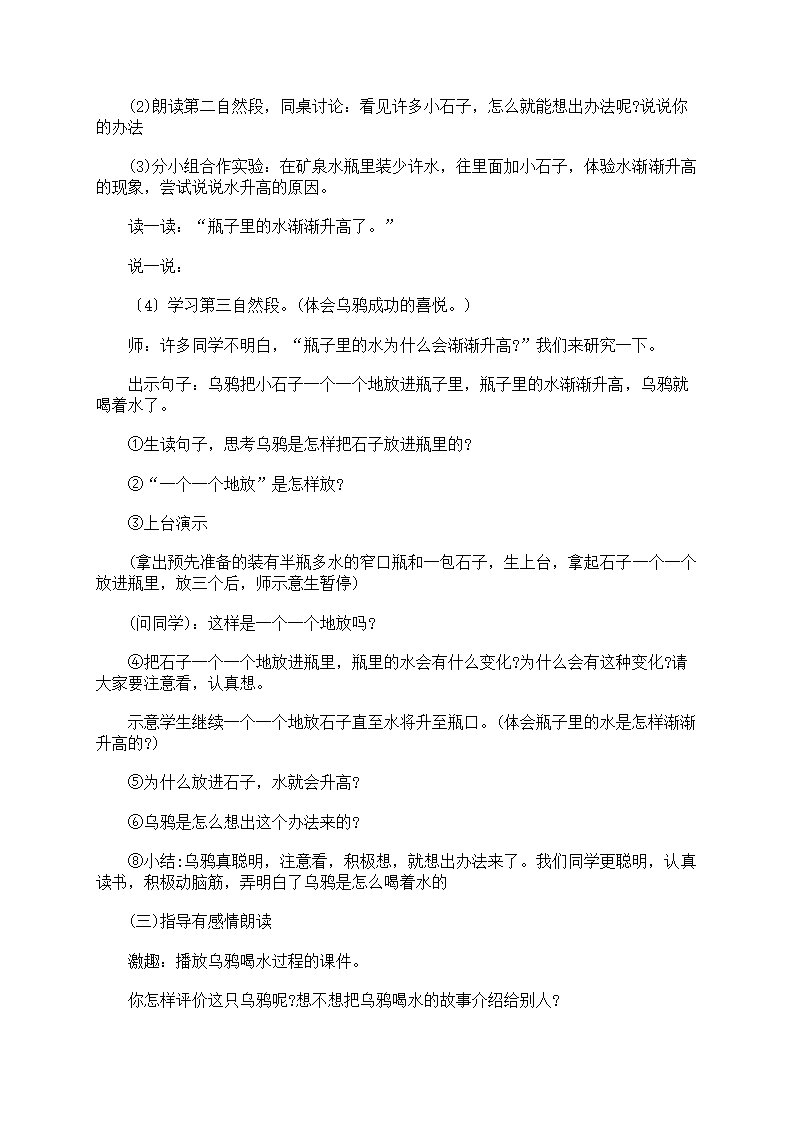 《乌鸦喝水》教案范文第13页
