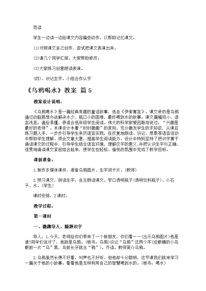 《乌鸦喝水》教案范文第14页