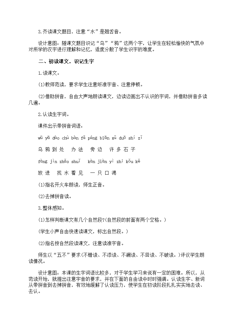 《乌鸦喝水》教案范文第15页