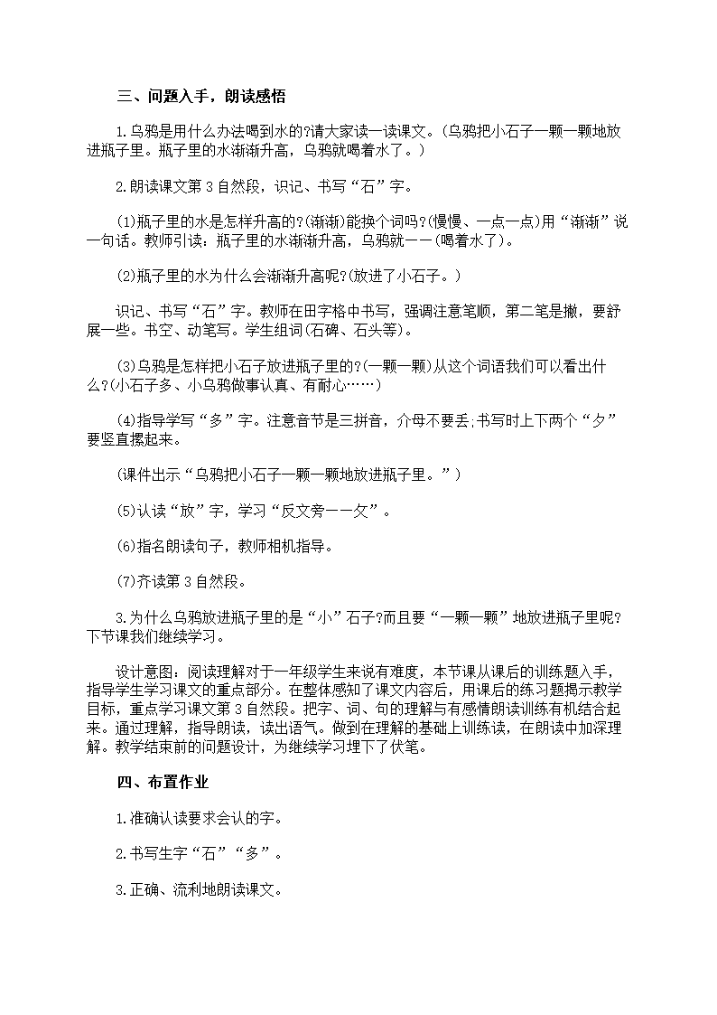 《乌鸦喝水》教案范文第16页