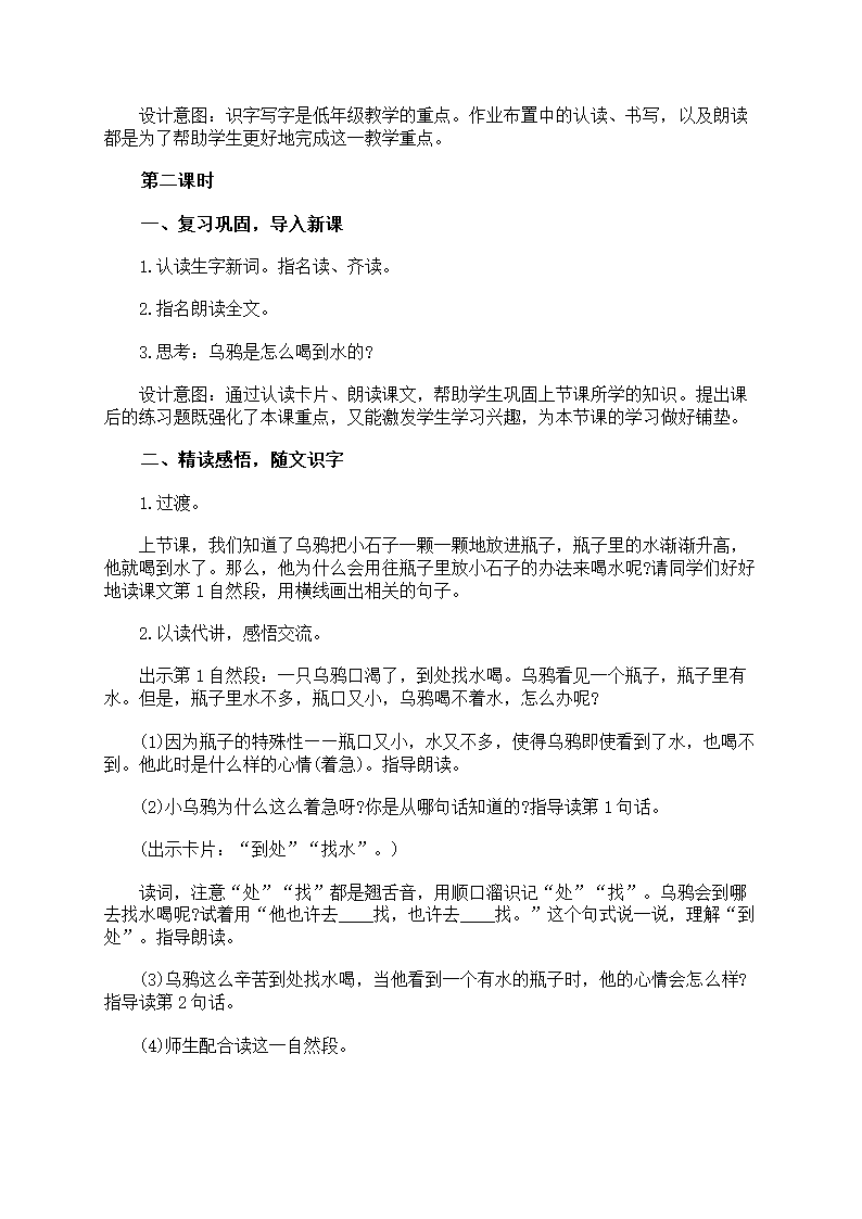 《乌鸦喝水》教案范文第17页