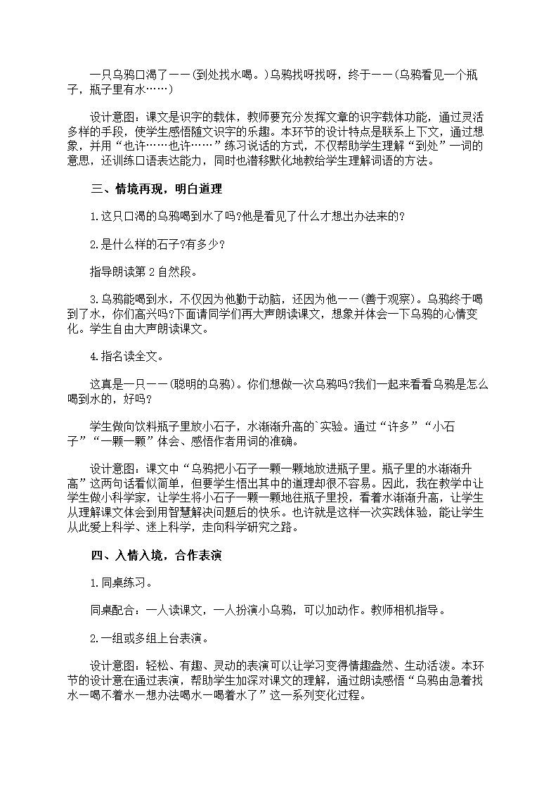 《乌鸦喝水》教案范文第18页