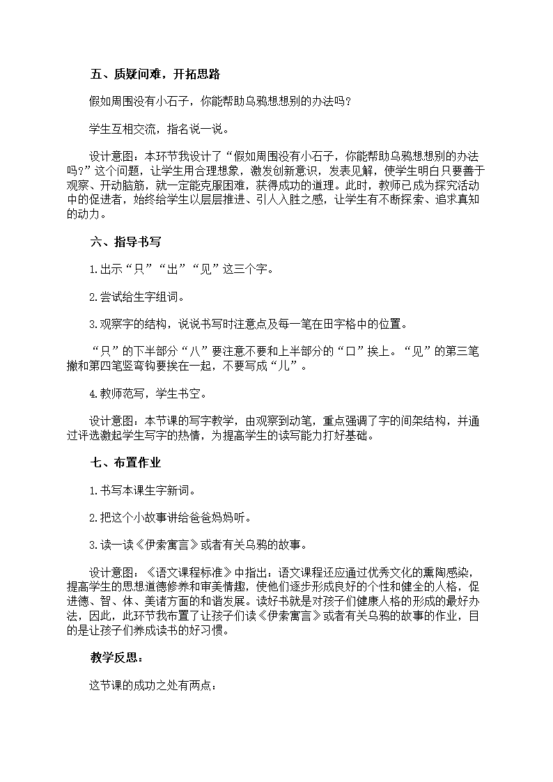 《乌鸦喝水》教案范文第19页