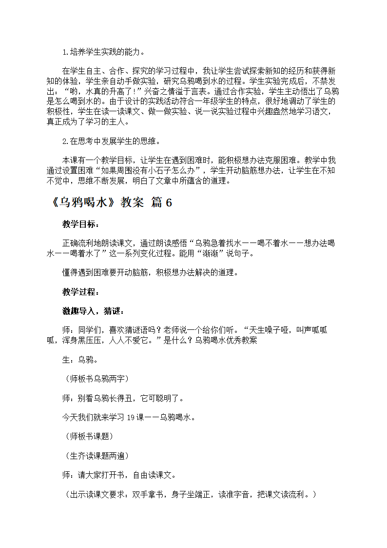 《乌鸦喝水》教案范文第20页