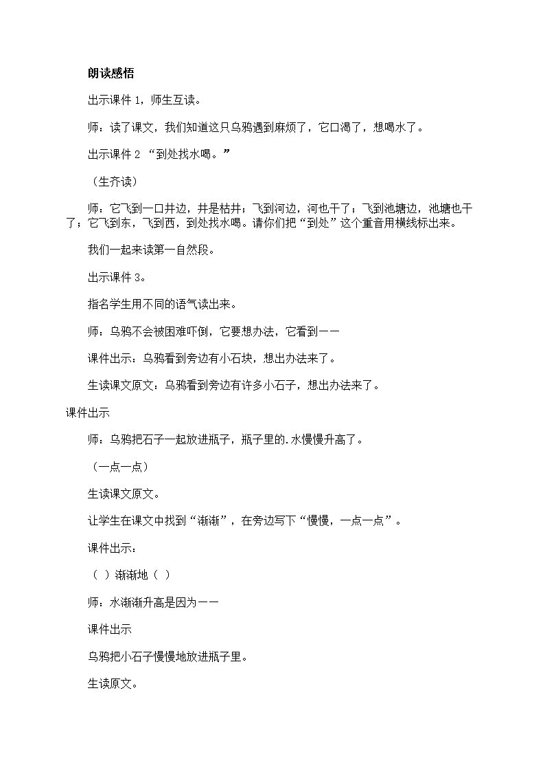 《乌鸦喝水》教案范文第21页